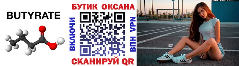 БУТИРАТ GHB купить цена Холм